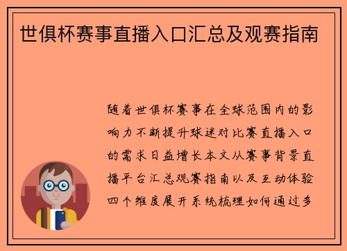 世俱杯赛事直播入口汇总及观赛指南
