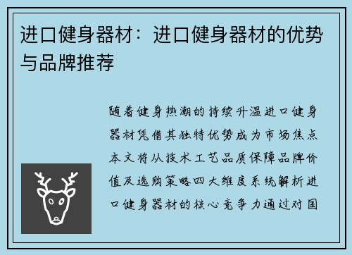 进口健身器材：进口健身器材的优势与品牌推荐